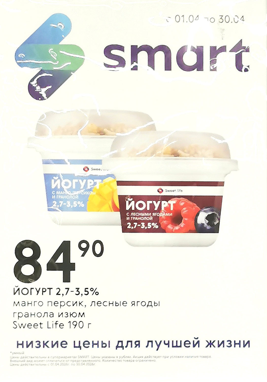 йогурт 190гр за 84р